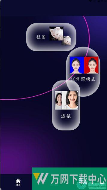 照片换底智能抠图 v1.1
