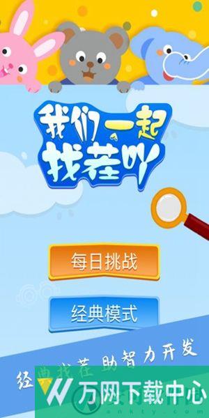 大家找找茬 v1.1