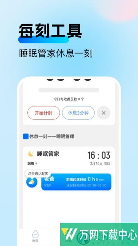 每刻流量 v2.0.1