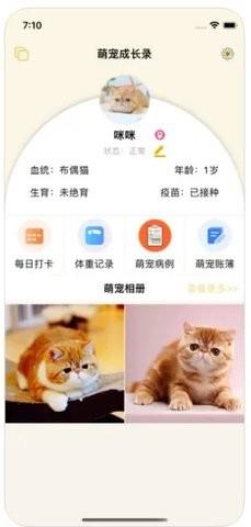 萌宠成长录 v1.0