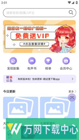 豆腐fm广播剧免费版 v1.2.4