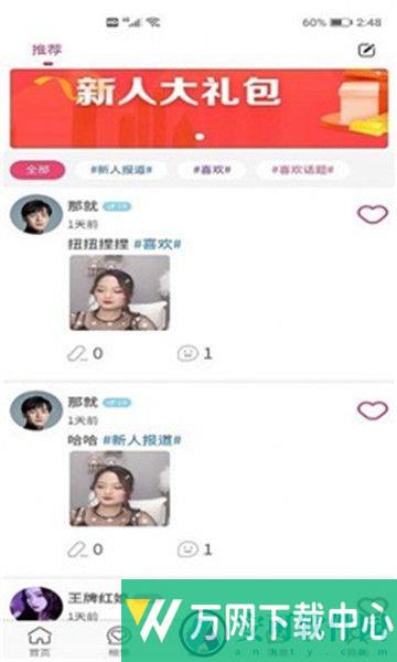 心上红娘 v1.0.5