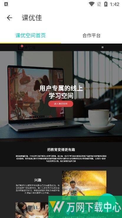 课优空间免登陆版app v3.2.3