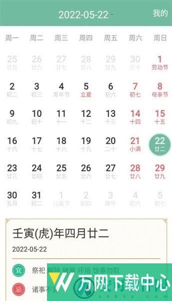 青柠日历app v3.2.3
