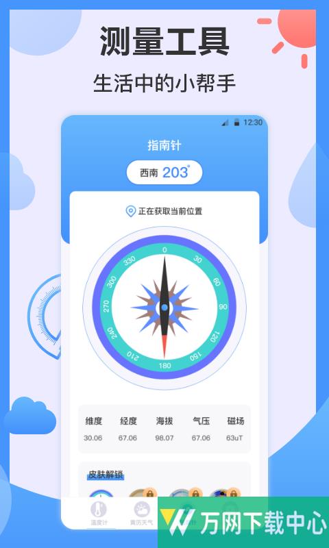 指南针ai温度计 v3.1.3