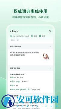 德语助手 v8.2.0